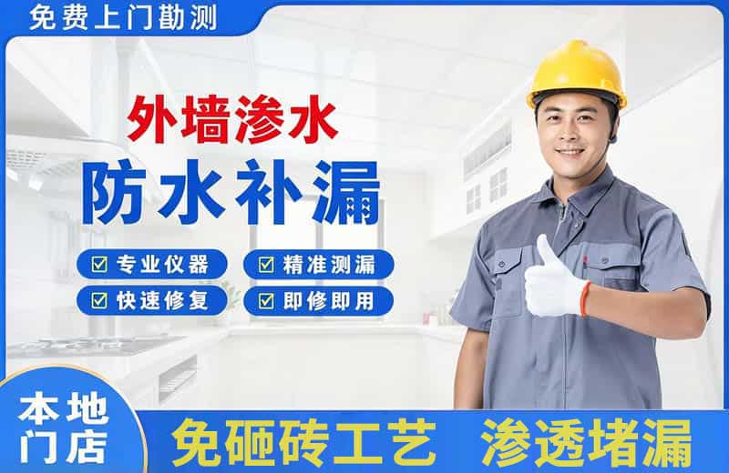 海丰外墙渗水维修