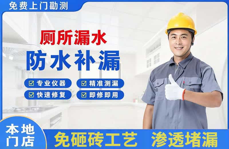 海丰厕所漏水维修