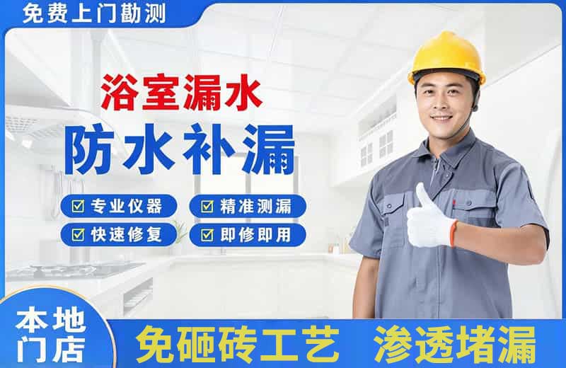 海丰浴室漏水维修