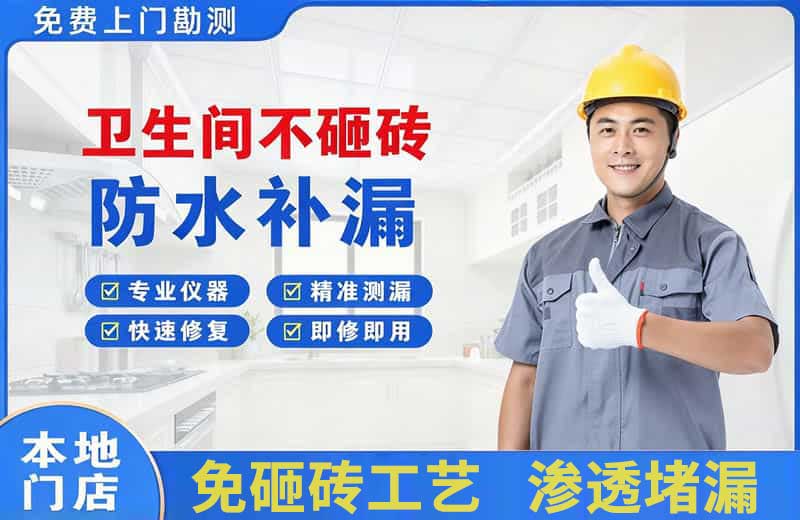 海丰卫生间不砸砖修补漏水